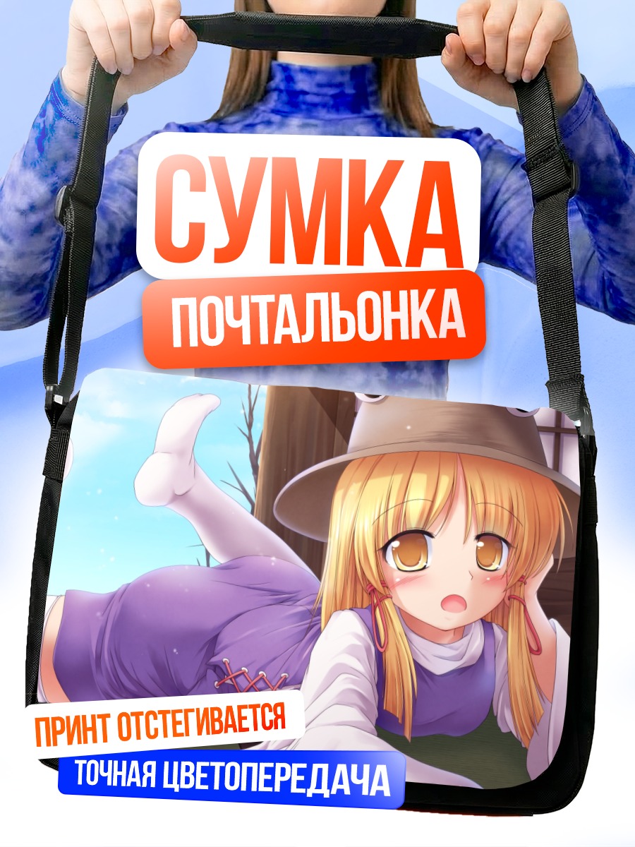 Сумка-почтальонка Сувако Мория на отдыхе