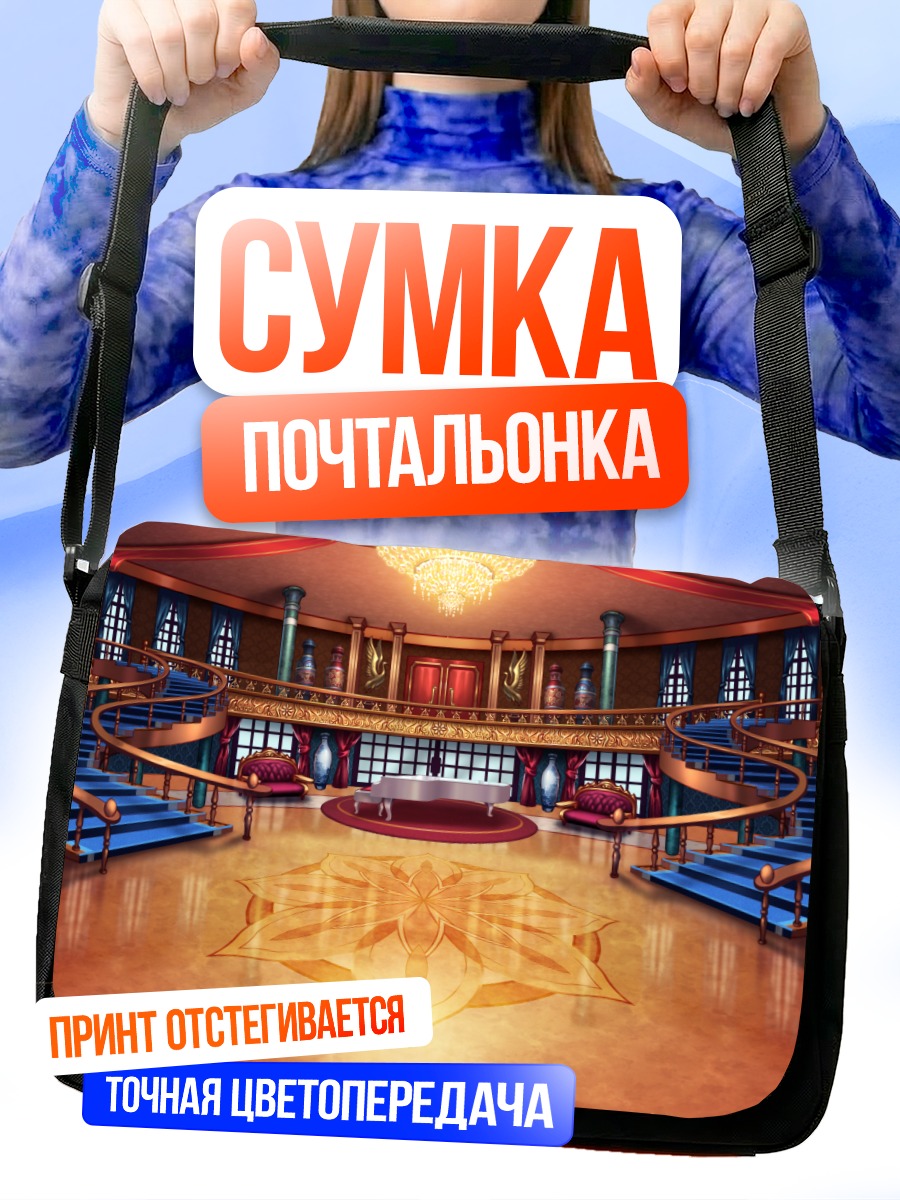 Сумка-почтальонка Рояль в зале