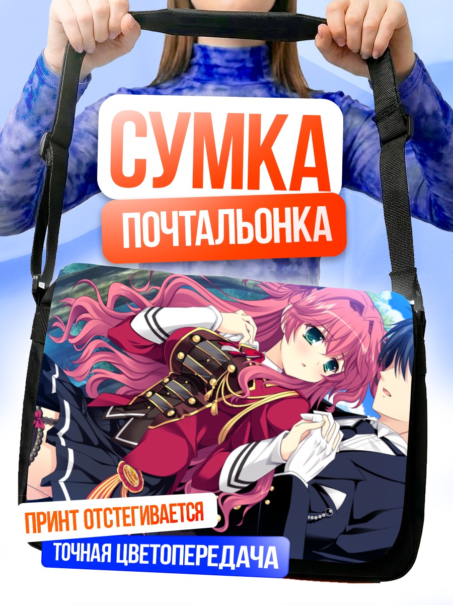 Сумка-почтальонка Юра Ичидзёдзи и дворецкий