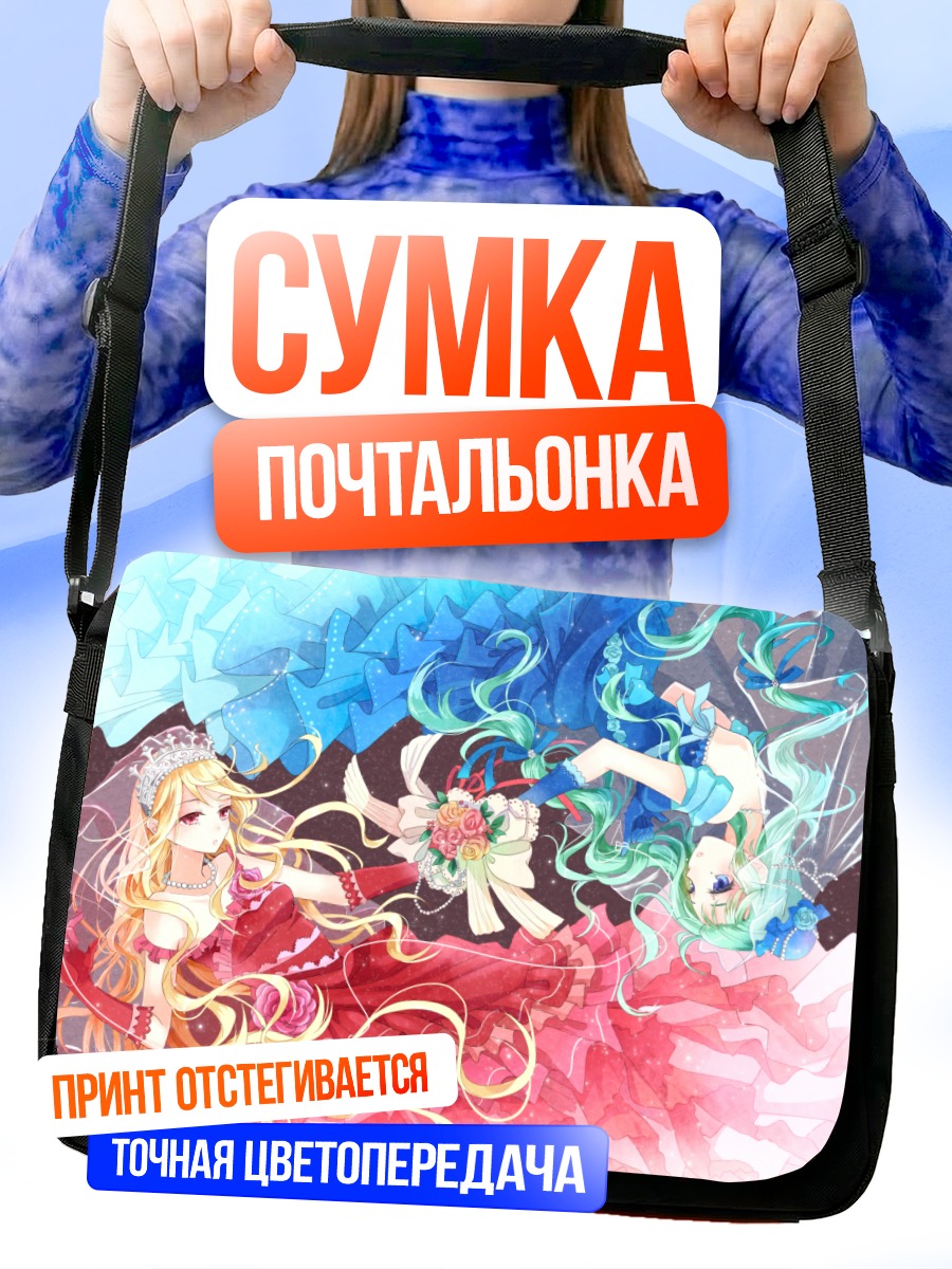Сумка-почтальонка Девушки в цветах