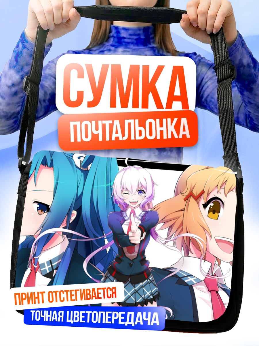Сумка-почтальонка Цубаса, Хибики и Крис
