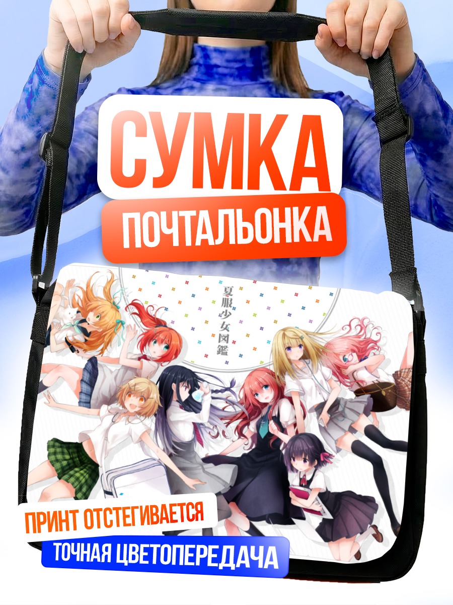 Сумка-почтальонка Школьный клуб девушек