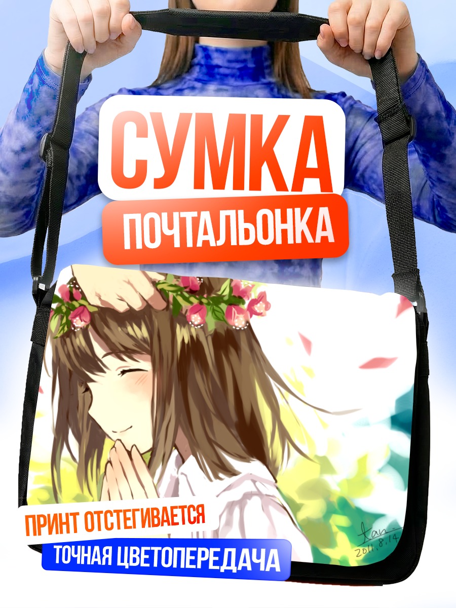 Сумка-почтальонка Девушка в цветах