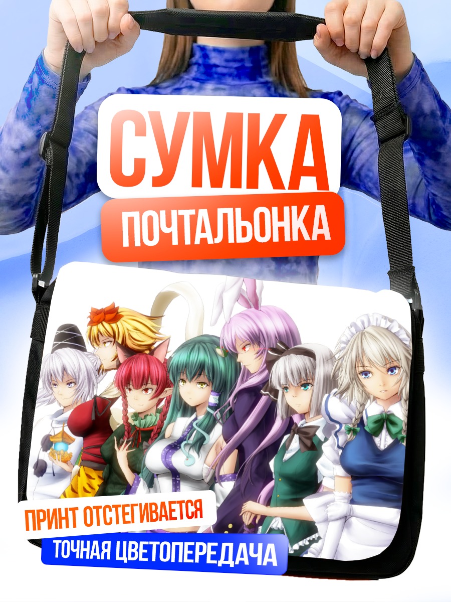 Сумка-почтальонка Сакуя Идзайой и подруги