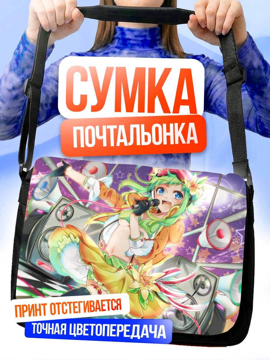 Сумка-почтальонка Гуми с микрофоном