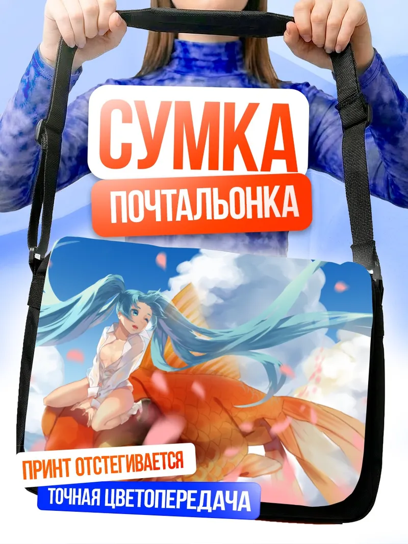 Сумка-почтальонка Мику Хацунэ и золотая рыбка
