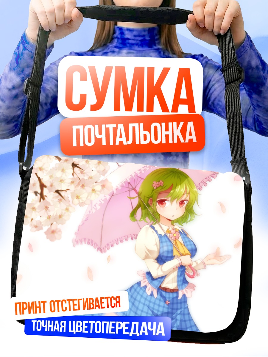 Сумка-почтальонка Юка Казами с зонтом