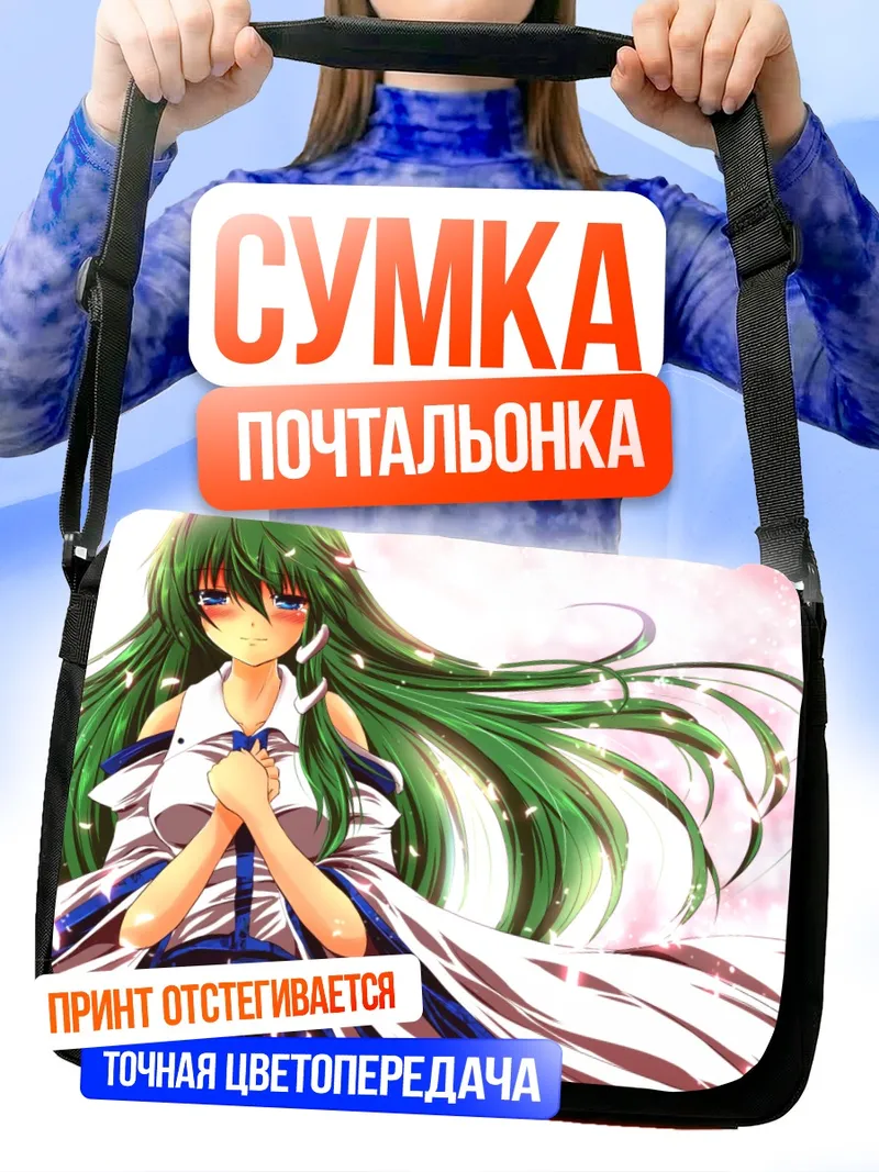 Сумка-почтальонка Санаэ Кочия в цветах