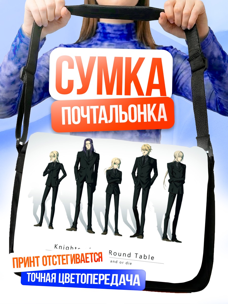 Сумка-почтальонка Артурия и рыцари