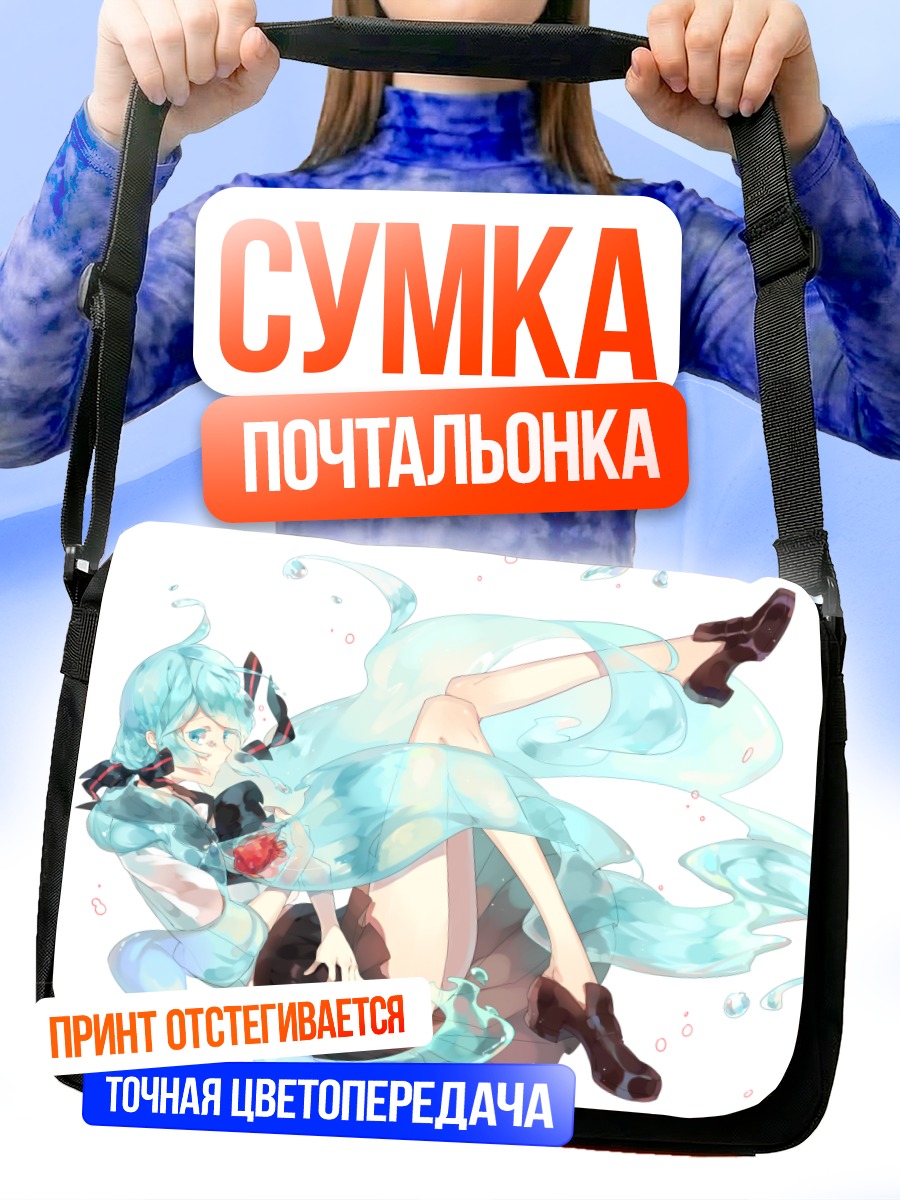 Сумка-почтальонка Мику Хацунэ в бутылке
