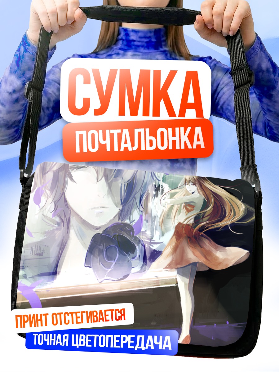 Сумка-почтальонка Гэри и Иб