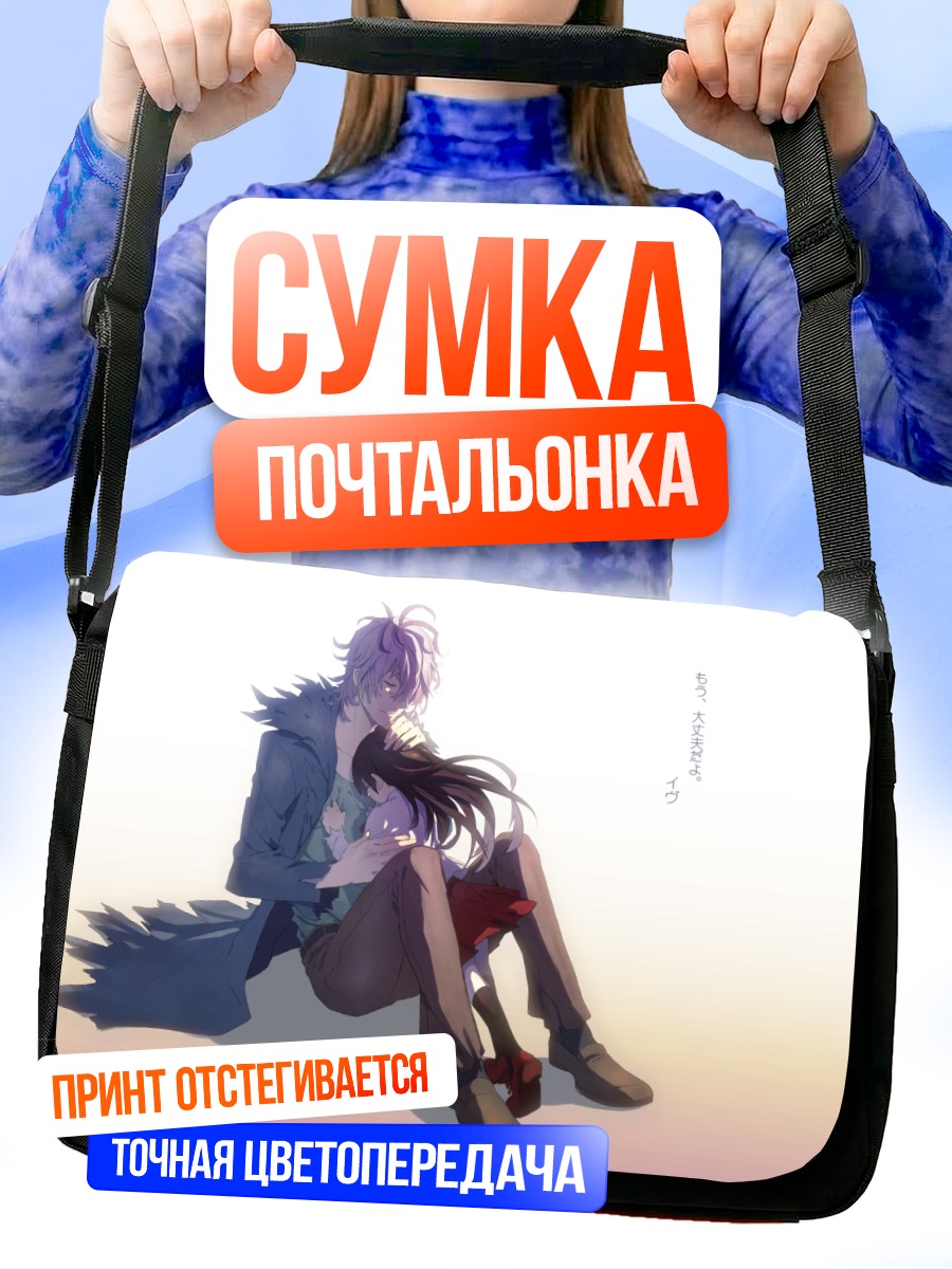 Сумка-почтальонка Гэри и Иб