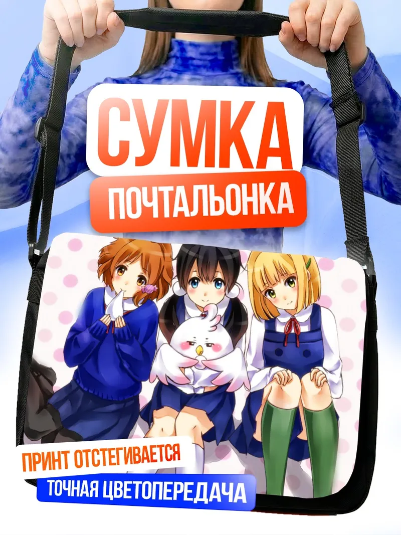 Сумка-почтальонка Тамако Маркет подруги