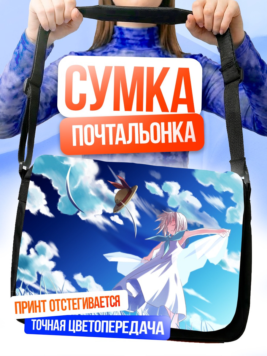 Сумка-почтальонка Ветер в сердце