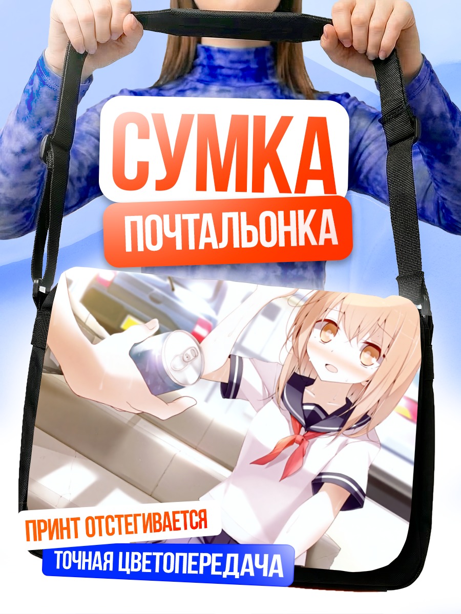Сумка-почтальонка Блондинка в форме