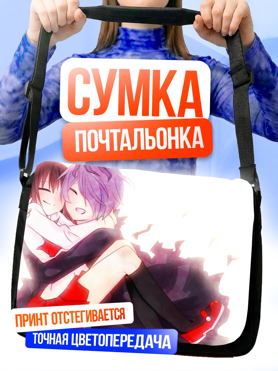 Сумка-почтальонка Гэри и Иб