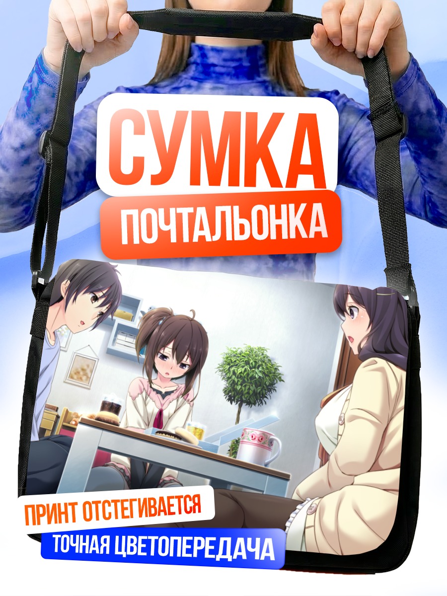 Сумка-почтальонка Сацуки Дзин в гостиной