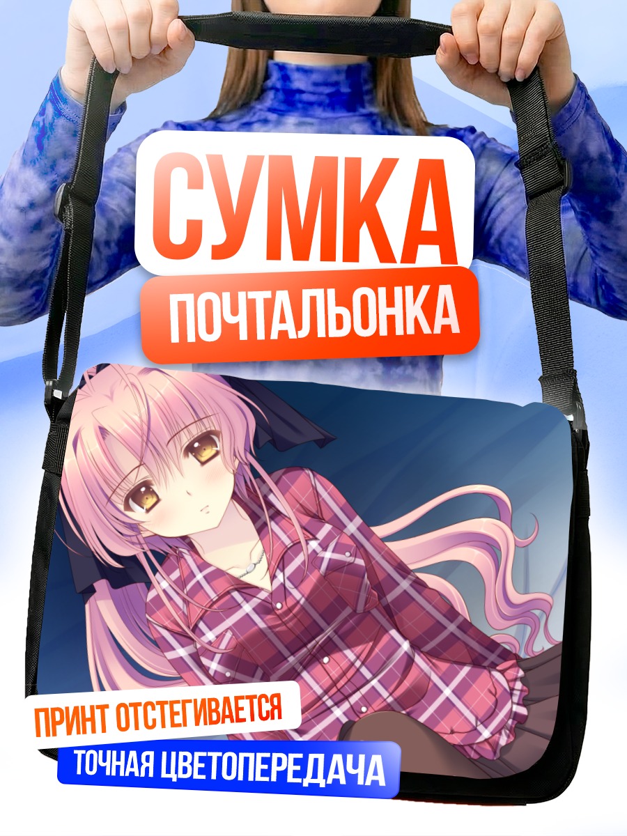 Сумка-почтальонка Минато Янагасэ в клетке