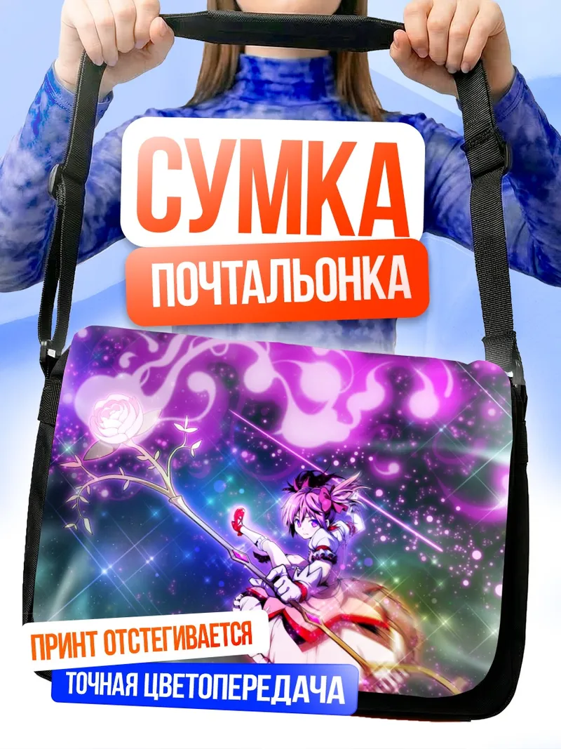 Сумка-почтальонка Мадока Канамэ в сиянии
