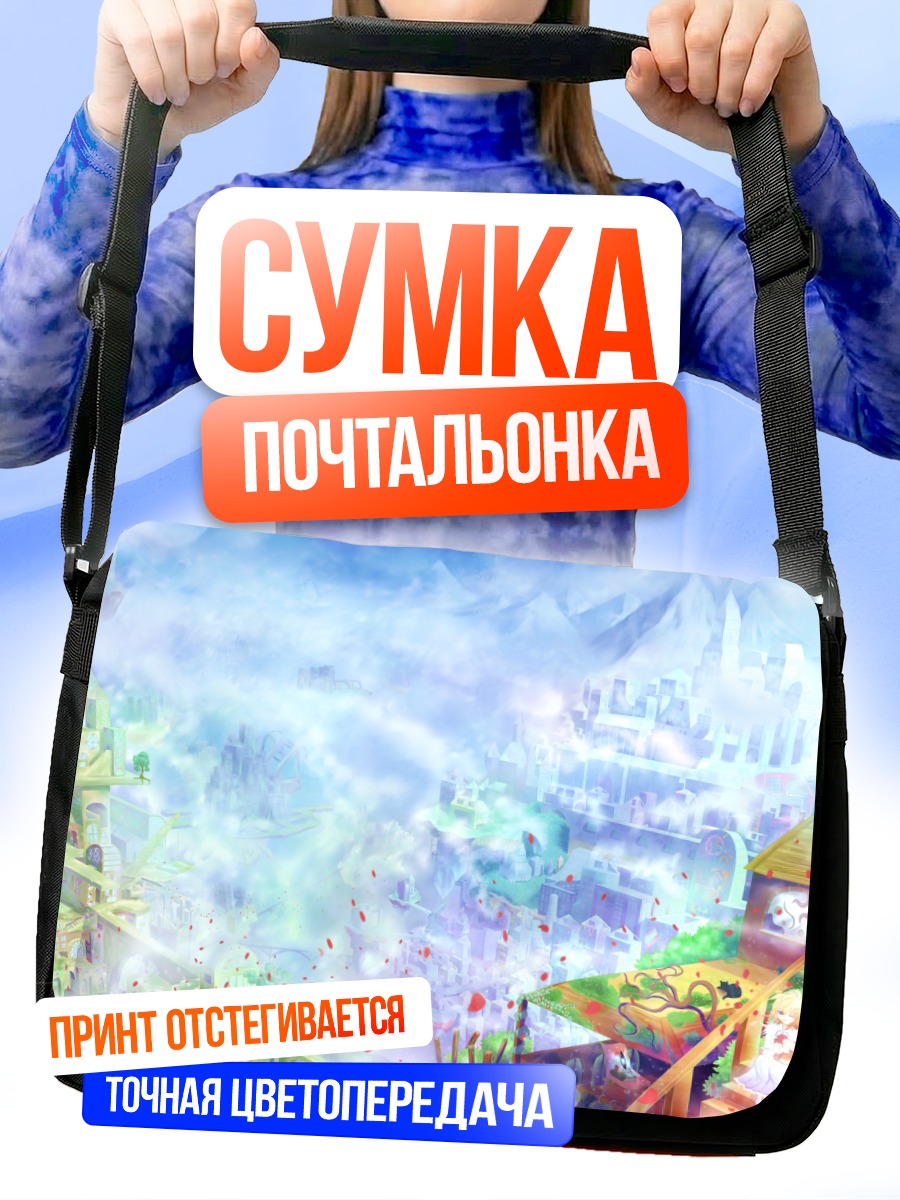 Сумка-почтальонка Город в облаках