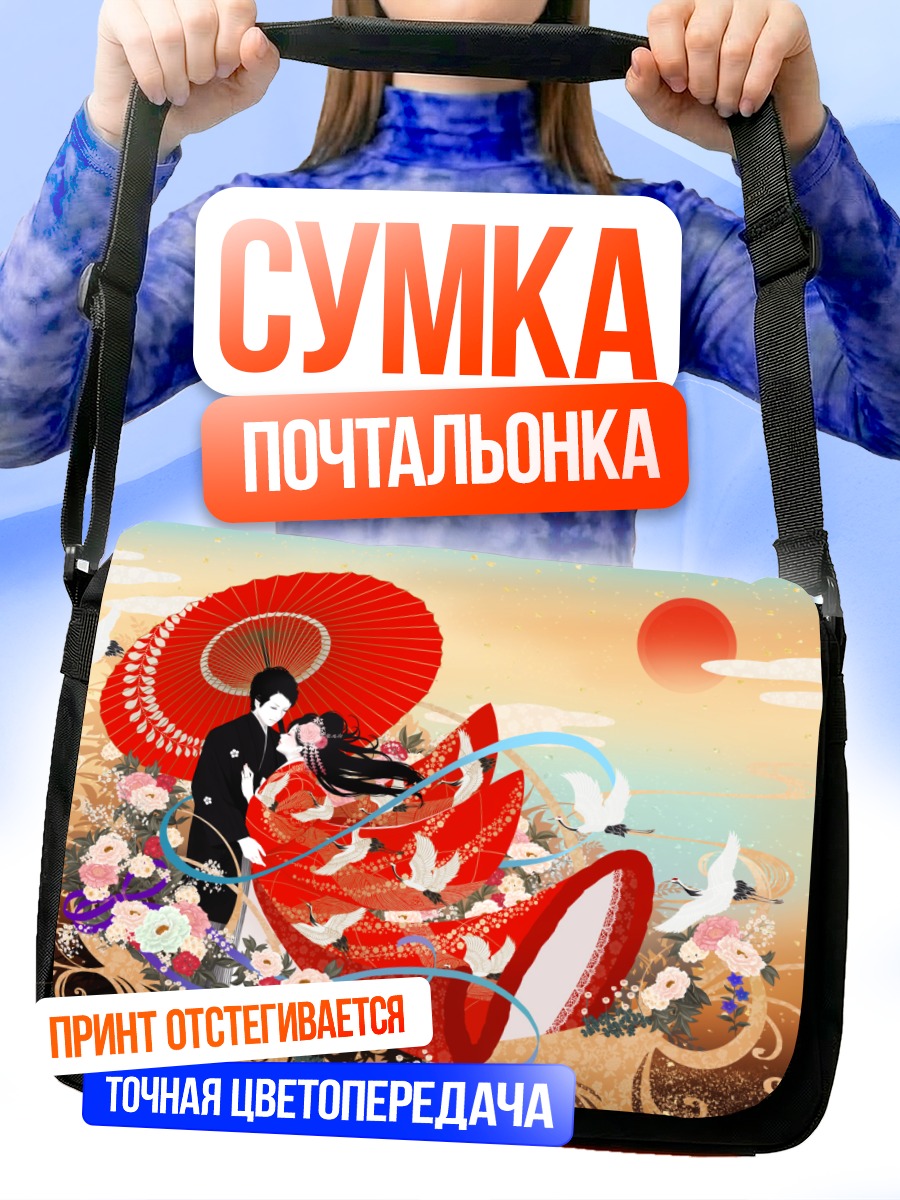 Сумка-почтальонка Пара в кимоно