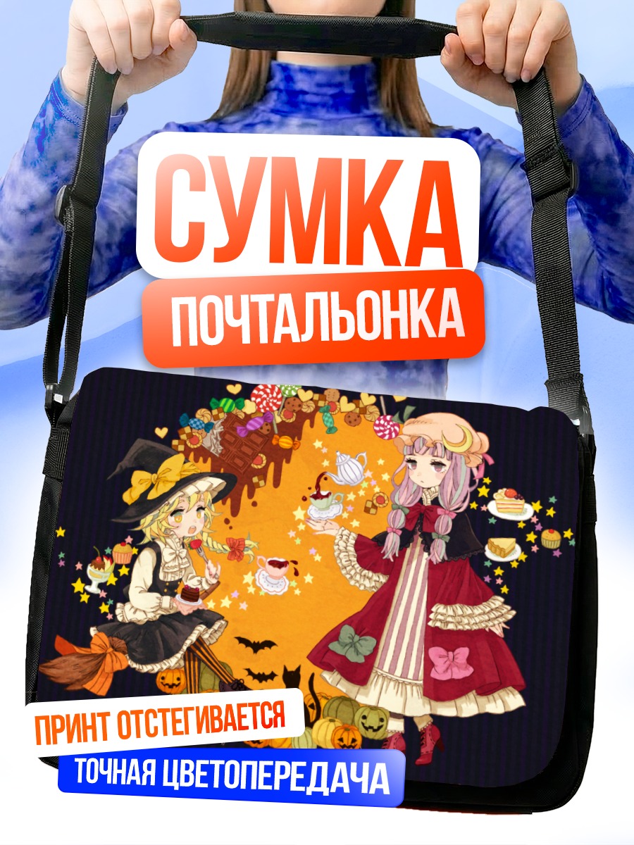 Сумка-почтальонка Мариса Кирисаме и Пачули