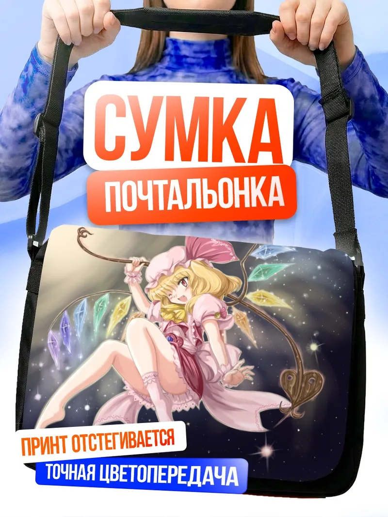 Сумка-почтальонка Фландр Скарлет в звездах
