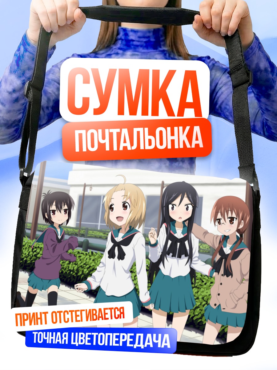 Сумка-почтальонка Девушки A-Channel
