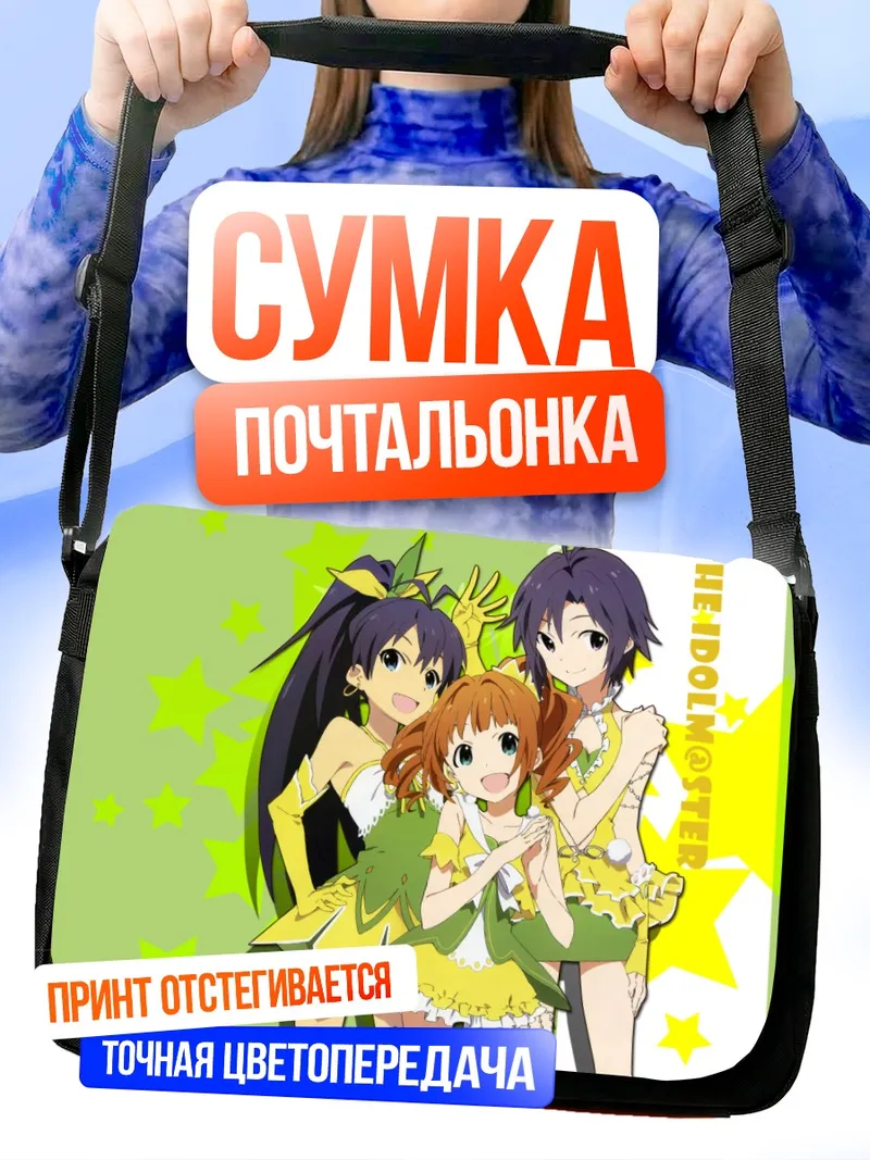 Сумка-почтальонка Хибики Ганаха и подруги