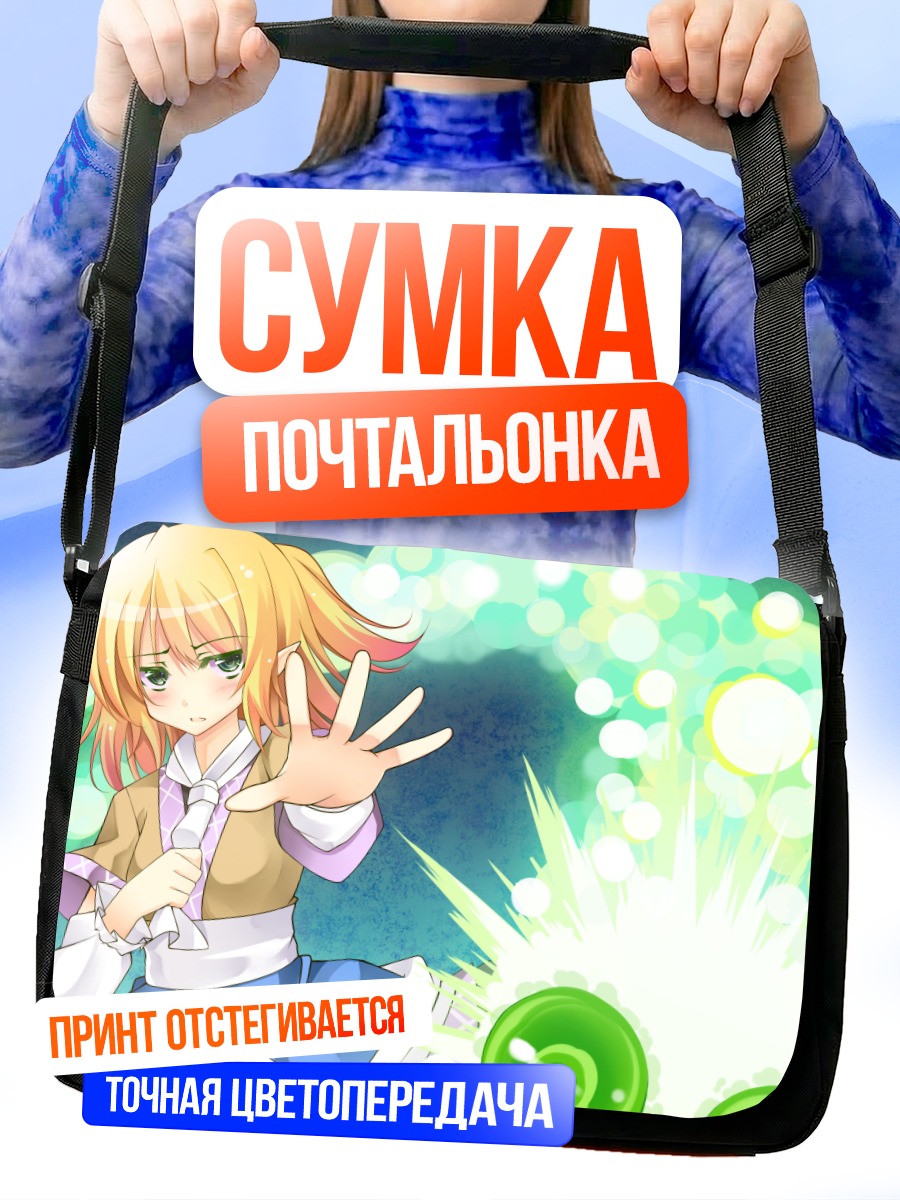 Сумка-почтальонка Парси Мидзухаси в свете