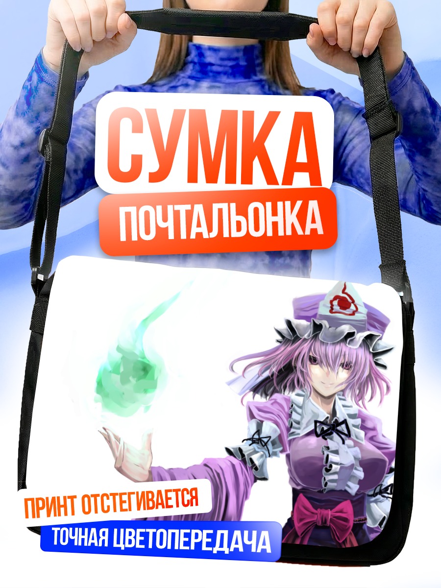 Сумка-почтальонка Ююко Сайгёдзи с магией
