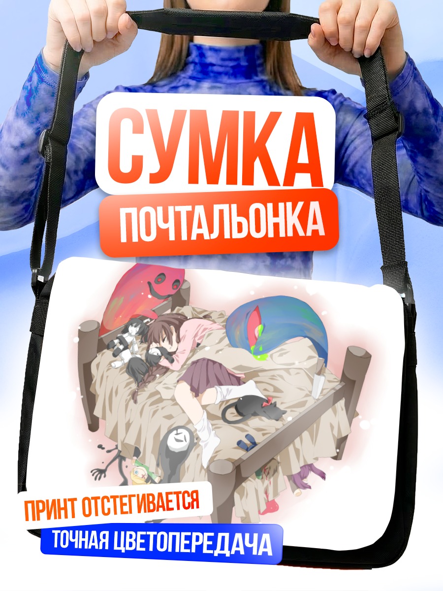 Сумка-почтальонка Мадоцуки в снах