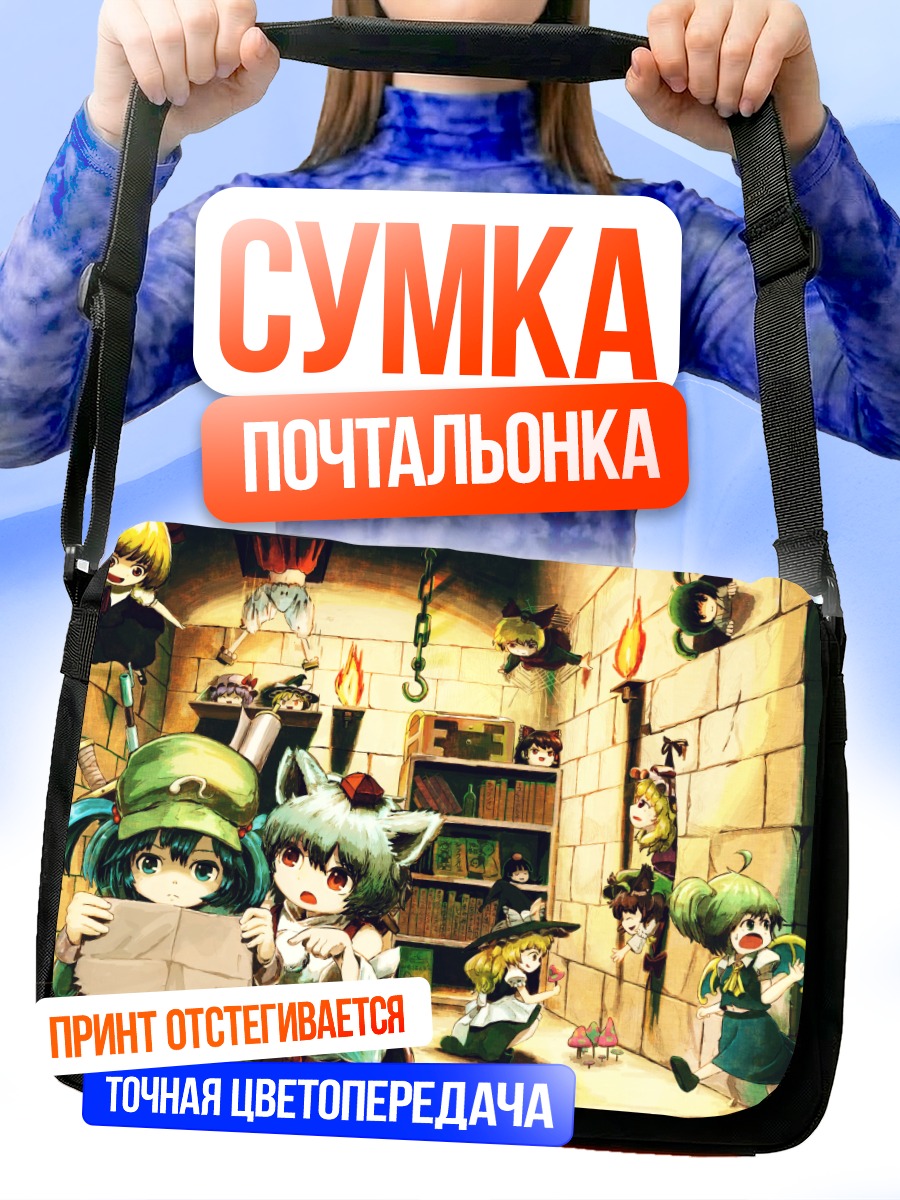 Сумка-почтальонка Алиса Маргатройд и друзья