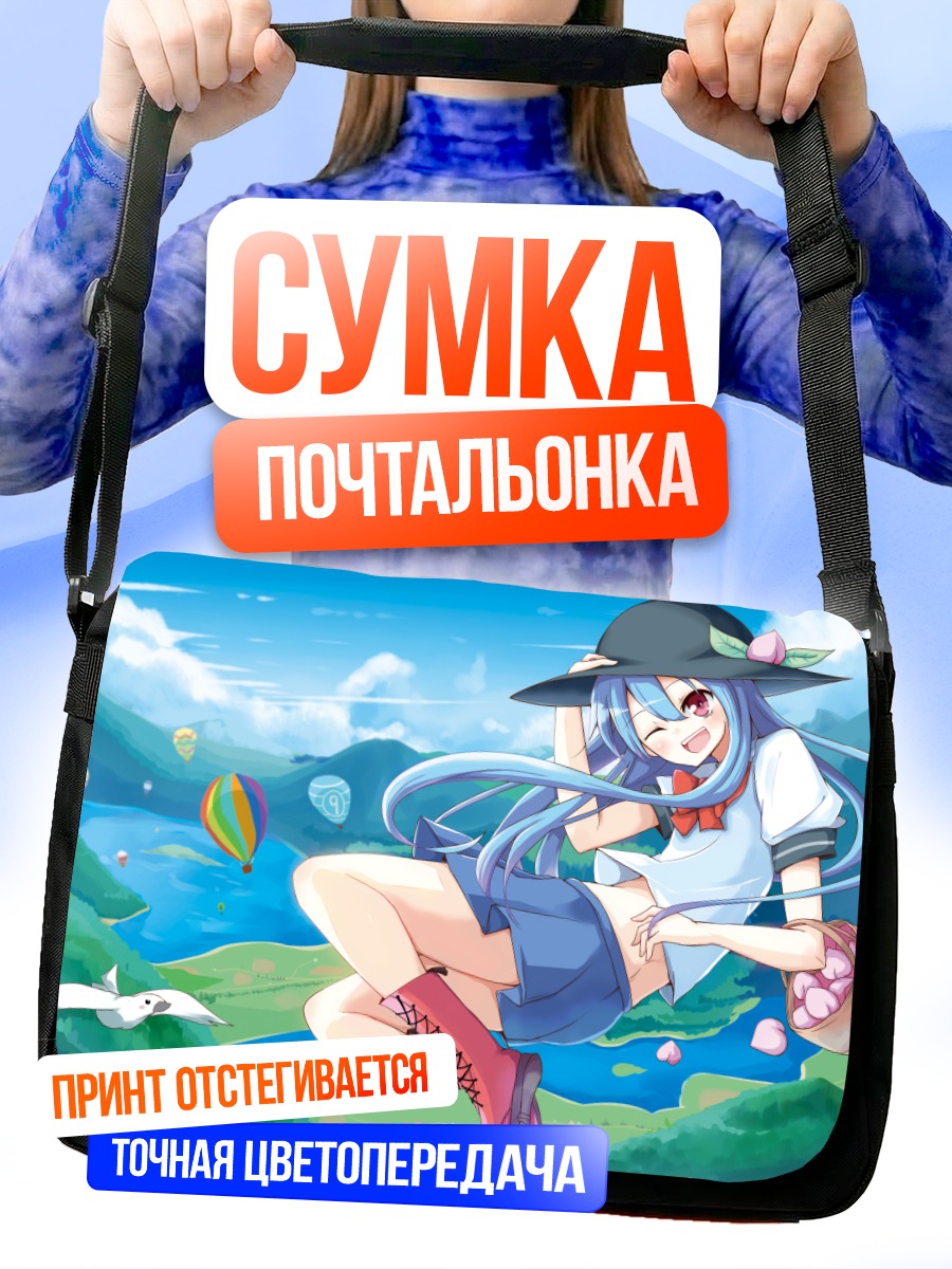 Сумка-почтальонка Тенши Хинанави в небе