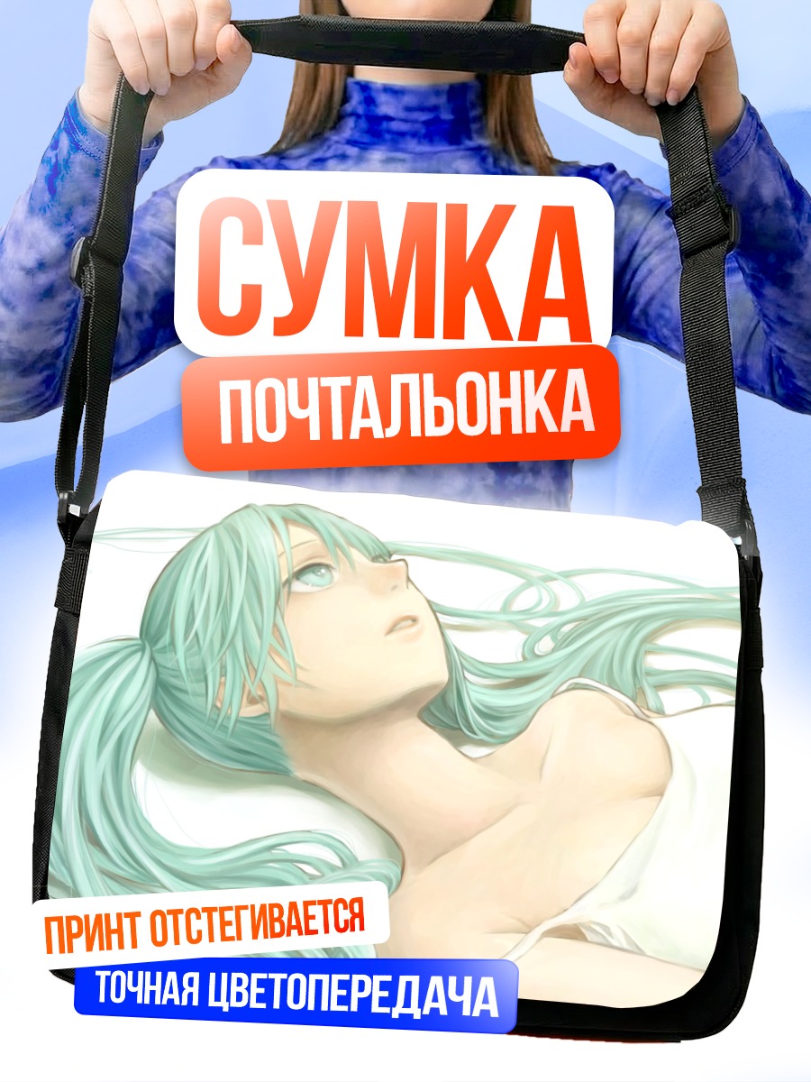 Сумка-почтальонка Мику Хацунэ в мечтах