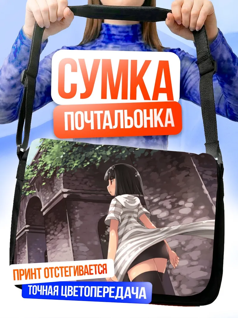 Сумка-почтальонка Тамаки Фукубэ в саду