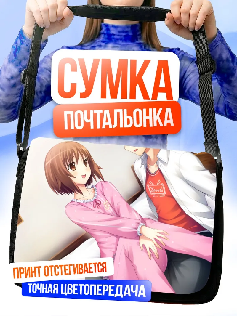 Сумка-почтальонка Фумика Нагацуки в пижаме