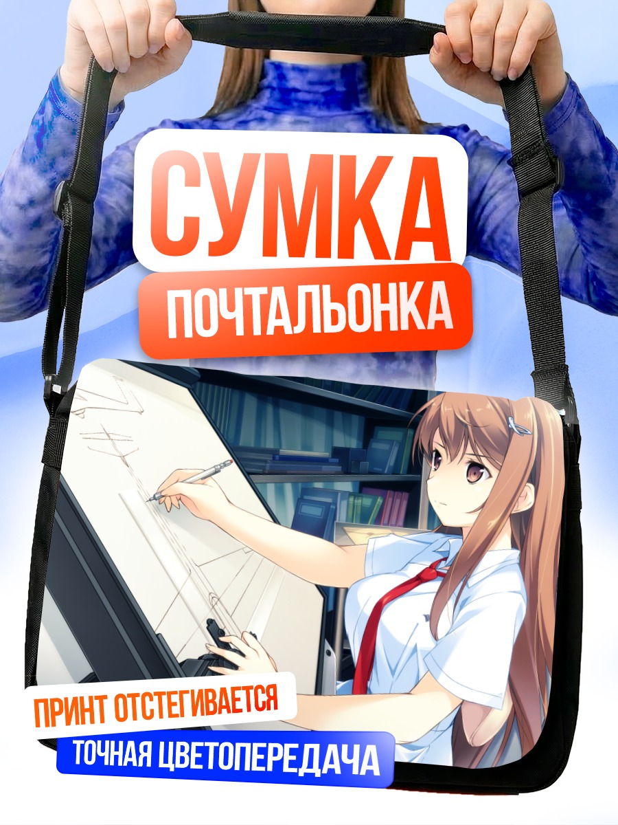 Сумка-почтальонка Аманэ Мочидзуки за работой
