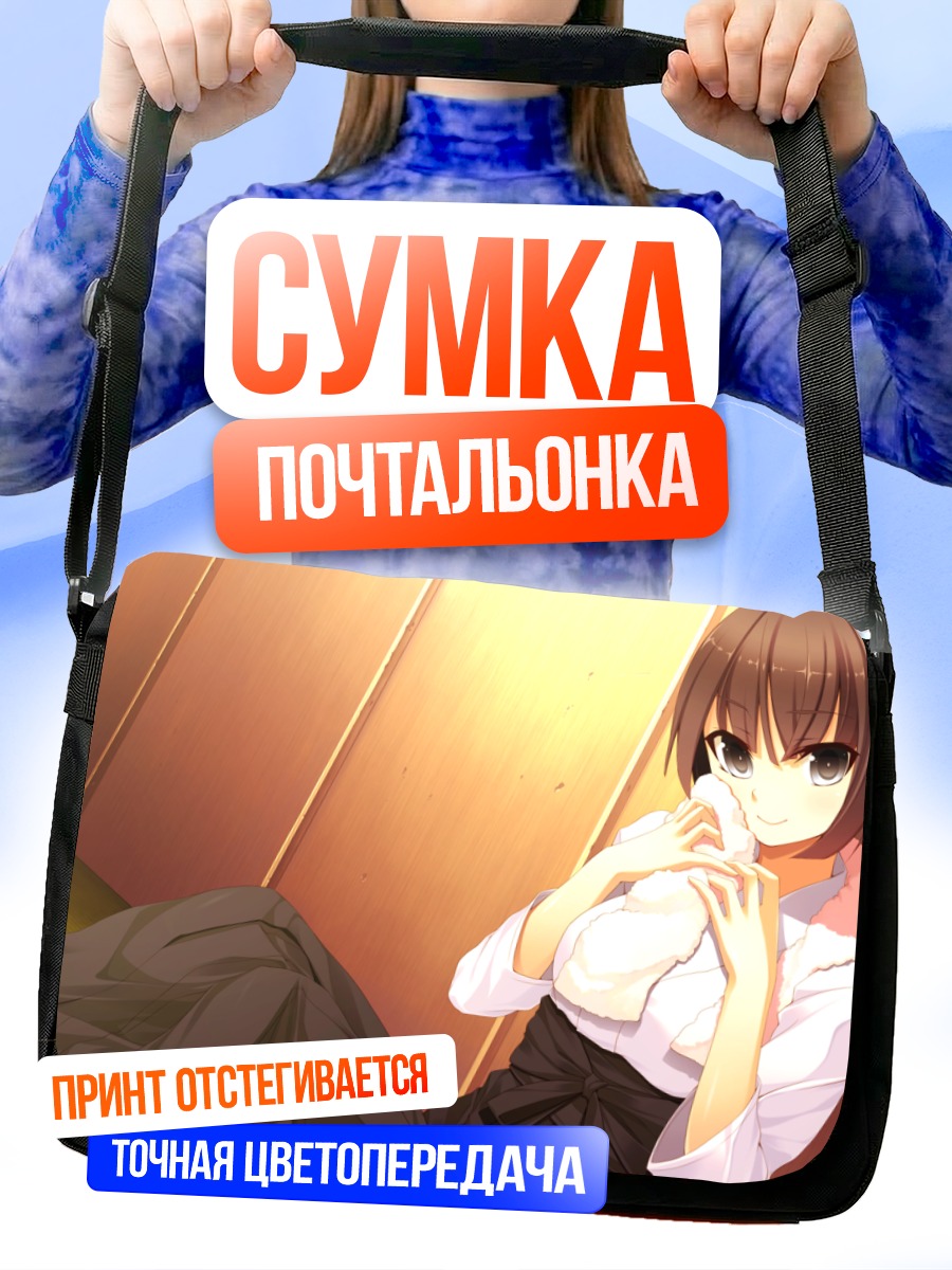 Сумка-почтальонка Сиори Мицуикэ с полотенцем