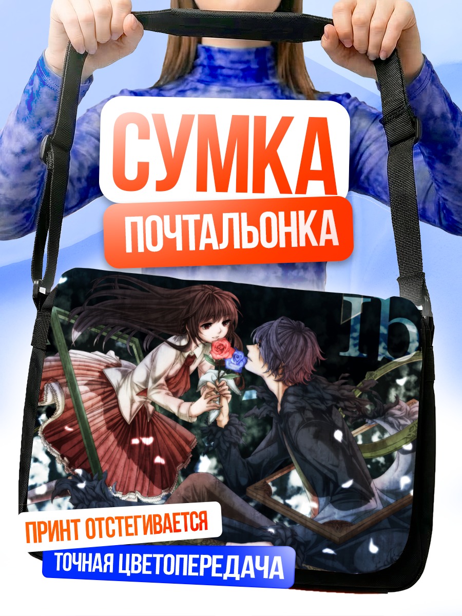 Сумка-почтальонка Гэри и Иб