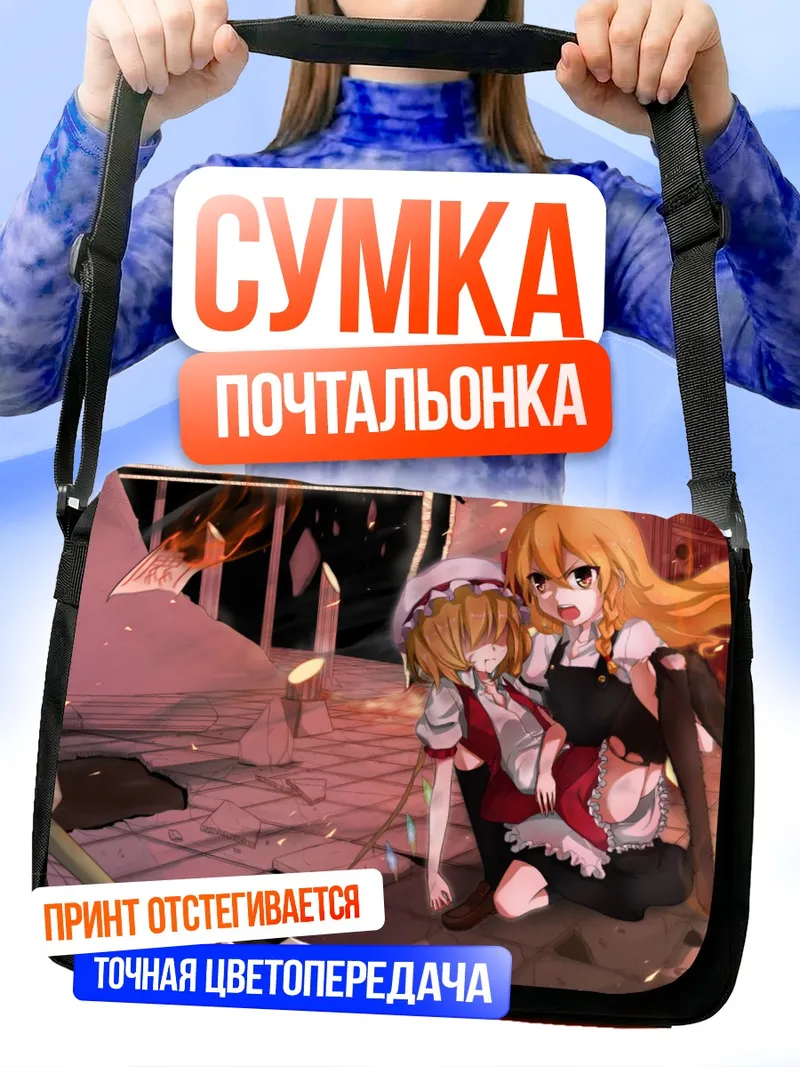 Сумка-почтальонка Фландр Скарлет и Рейму