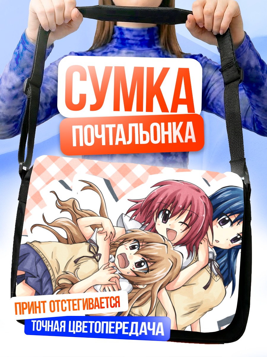 Сумка-почтальонка Тайга Айсака и подруги