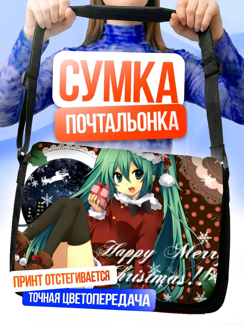 Сумка-почтальонка Мику Хацунэ в Рождество