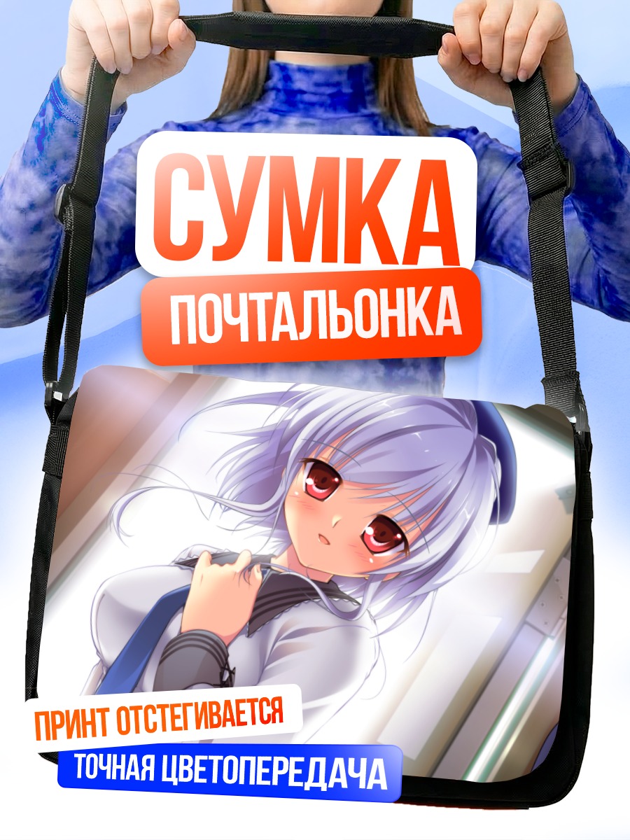 Сумка-почтальонка Юки в свете