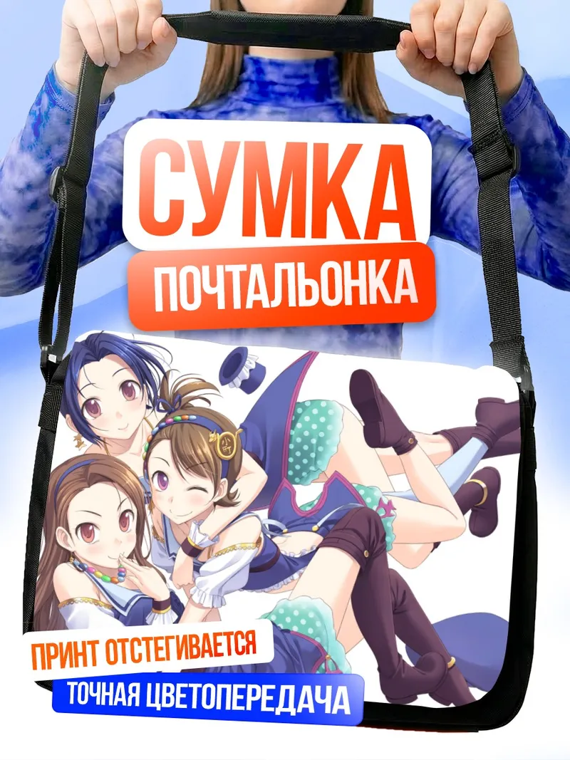 Сумка-почтальонка Ами Футами и подруги