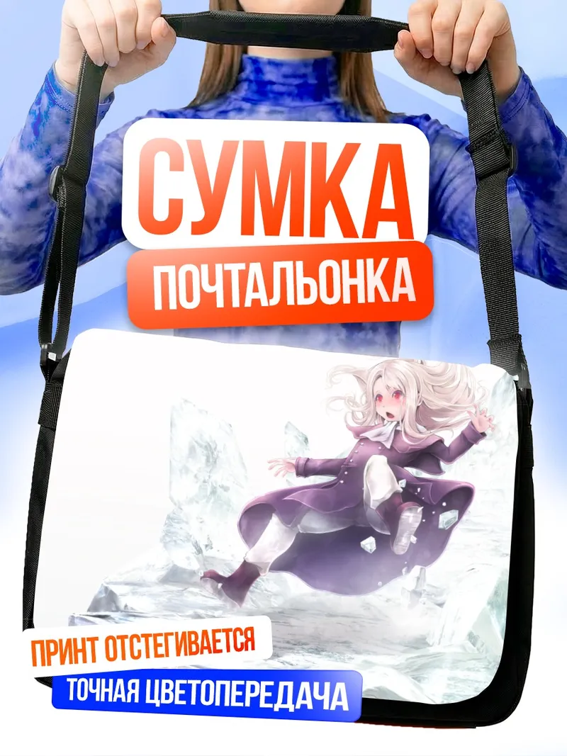 Сумка-почтальонка Илиясфиль фон Эйнцберн в кристаллах