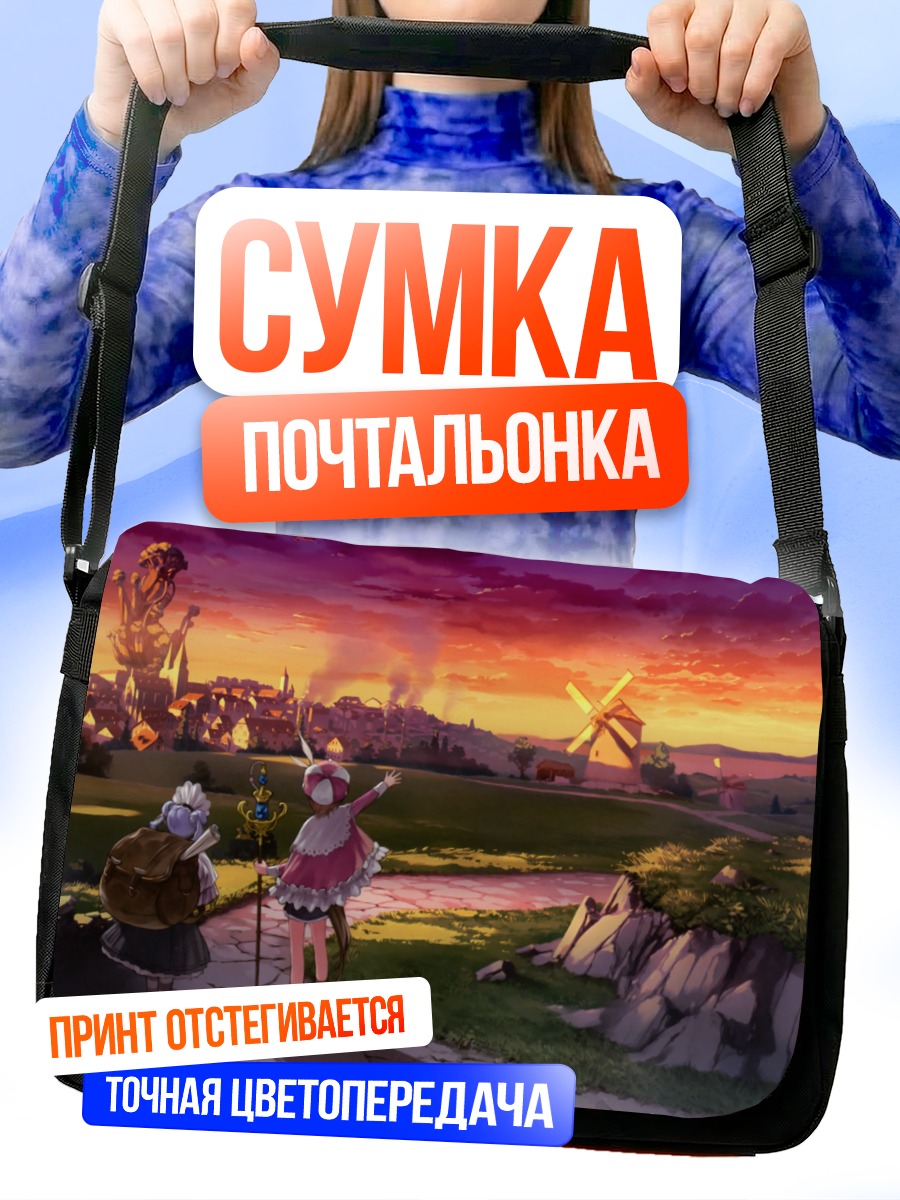 Сумка-почтальонка Ророна в закате