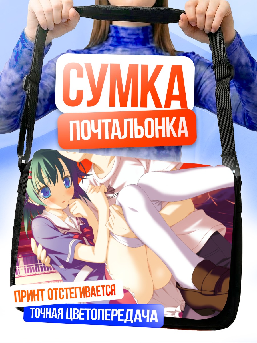 Сумка-почтальонка Юма Каноуэ и Цукаса Томинэ