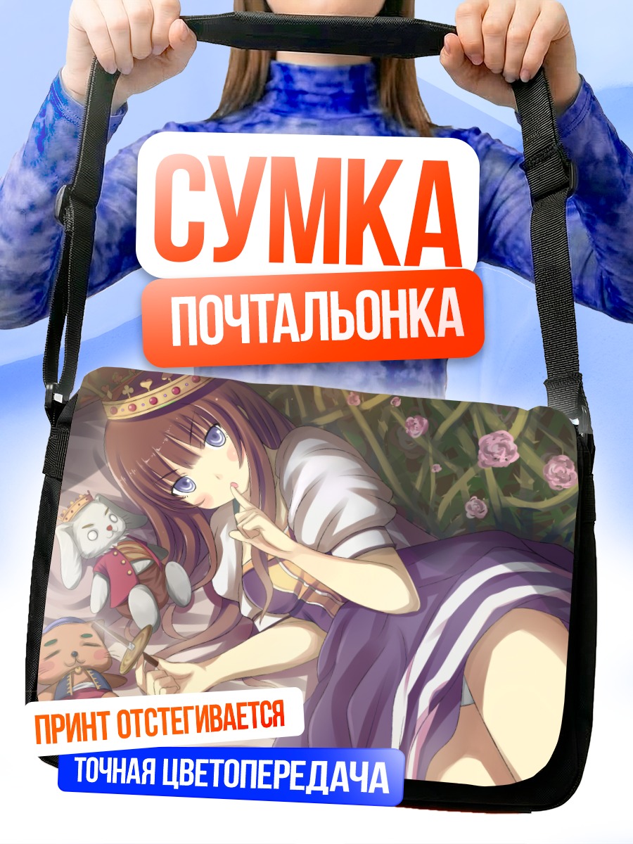Сумка-почтальонка Принцесса в платье