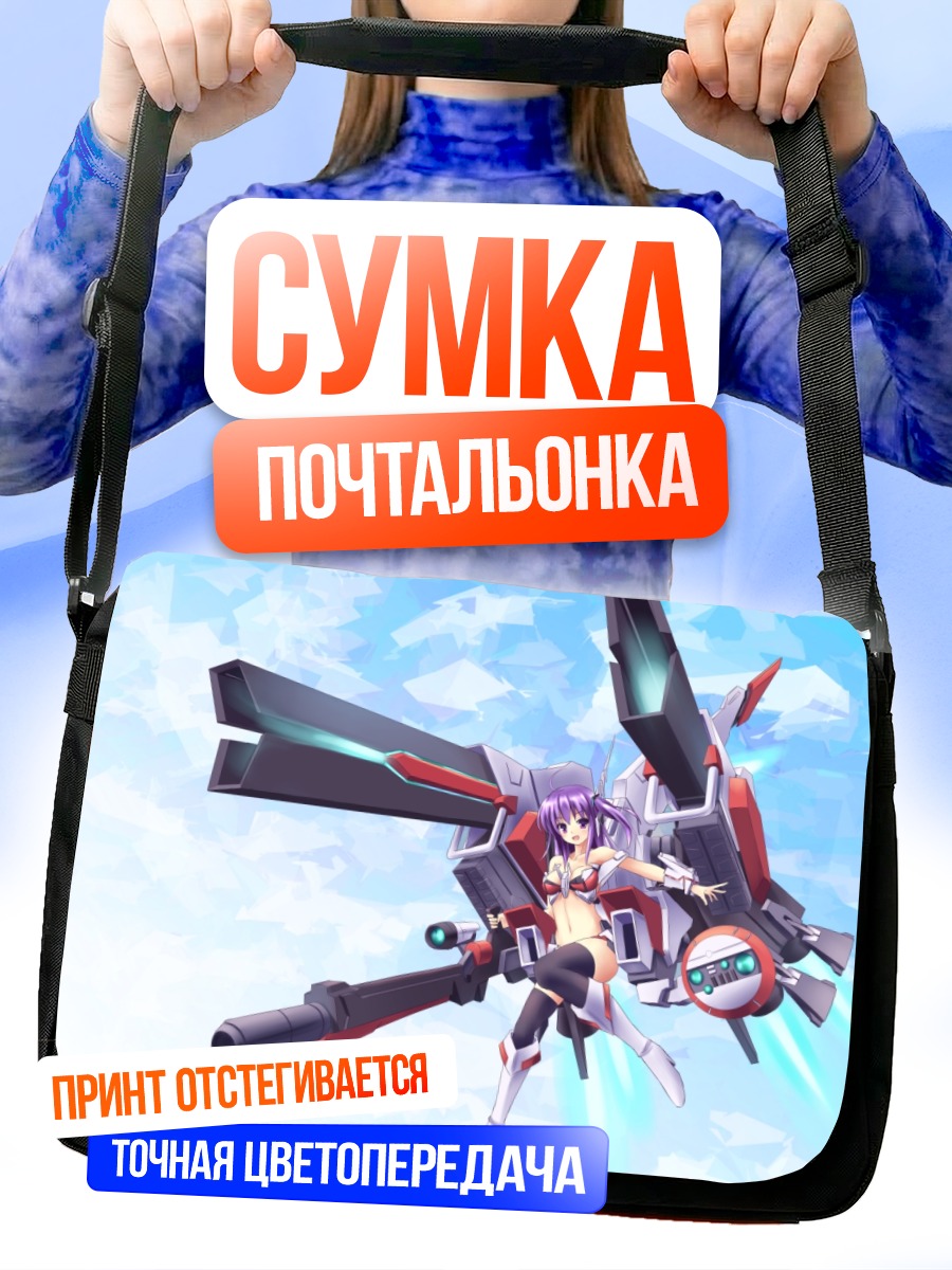 Сумка-почтальонка Меха-девушка с оружием